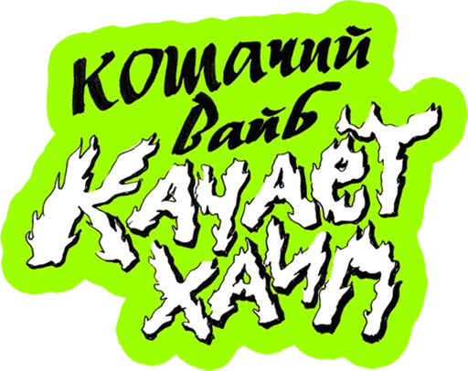 Набор стикеров