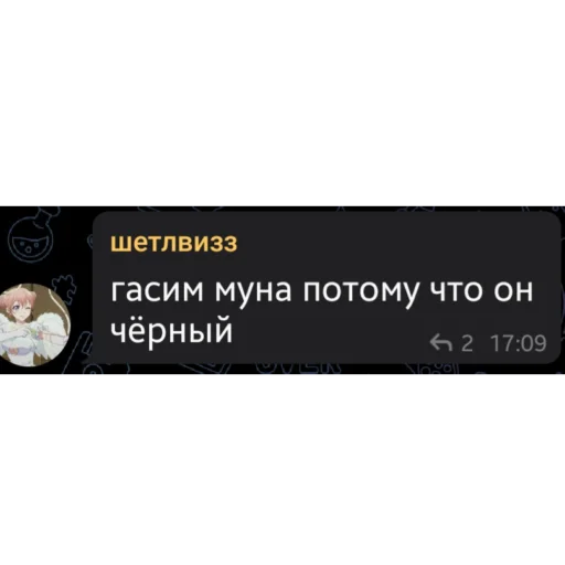 Стикер гении чата ласта