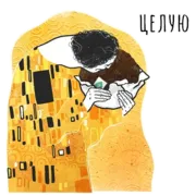 Стикер Делай чай, это искусство !