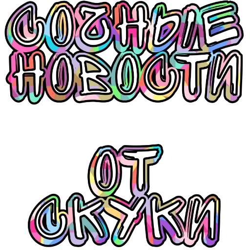 Набор стикеров