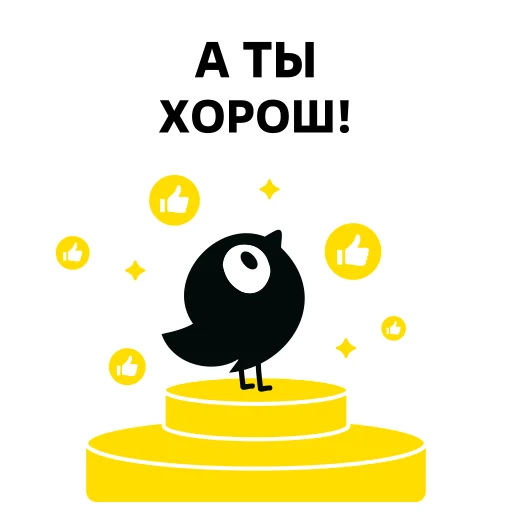 Набор стикеров