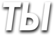 Стикер ЧленоПак