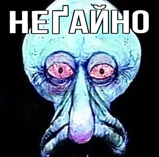Стикер Squidward | Сквидвард
