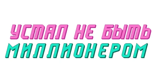 Набор стикеров