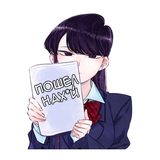 Стикер Коми-сан