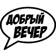 Набор стикеров