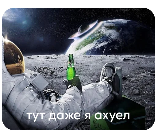 Стикер Космонавт ебучий ★ ★