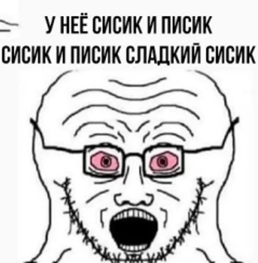 Стикер Кринжовые сойджаки