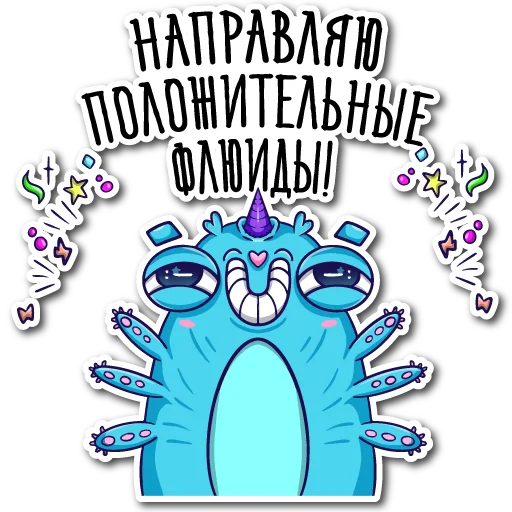 Стикер Добрые монстры
