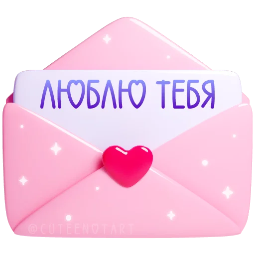 Стикер валентинки