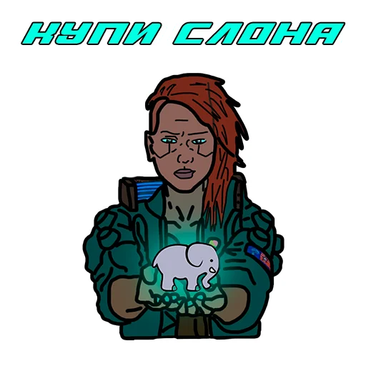 Стикер CyberStickers