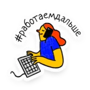 Набор стикеров