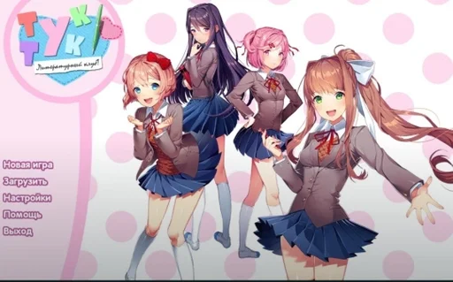 Стикер Doki Doki Literature Club