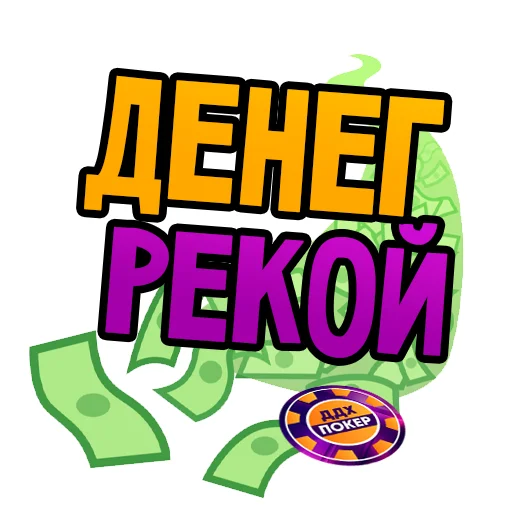 Стикер ДДХ