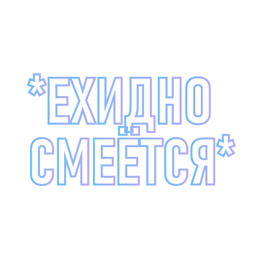 Набор стикеров