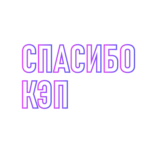 Набор стикеров