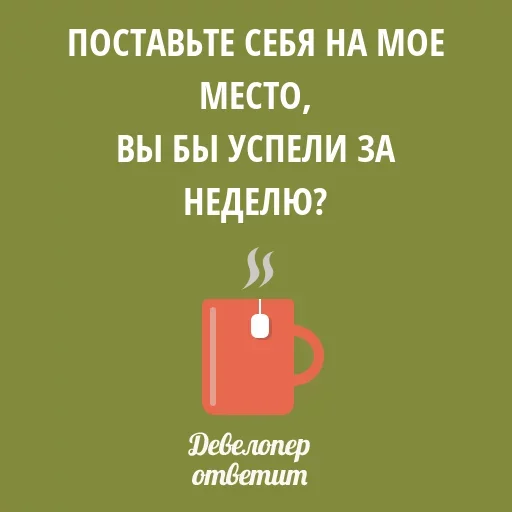 Стикер Девелопер Ответит