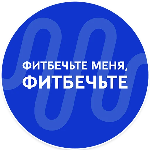 Набор стикеров
