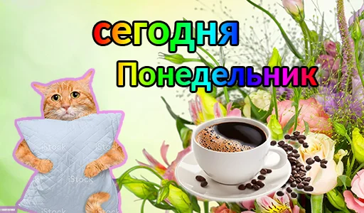 Стикер Дни недели