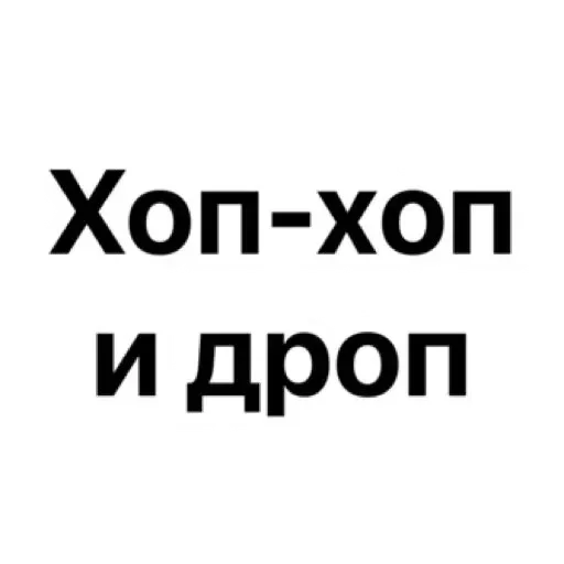 Стикер Добрый Бдсм