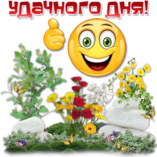Стикер Добрые пожелания