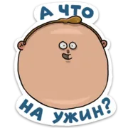 Стикер Домашний