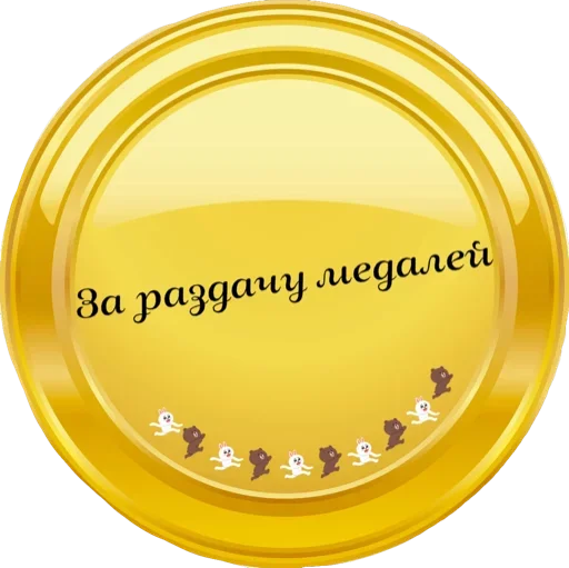 Набор стикеров