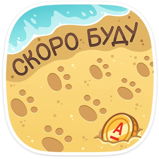 Набор стикеров
