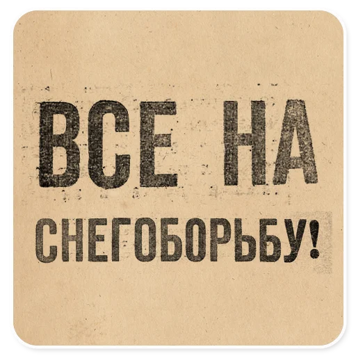 Набор стикеров