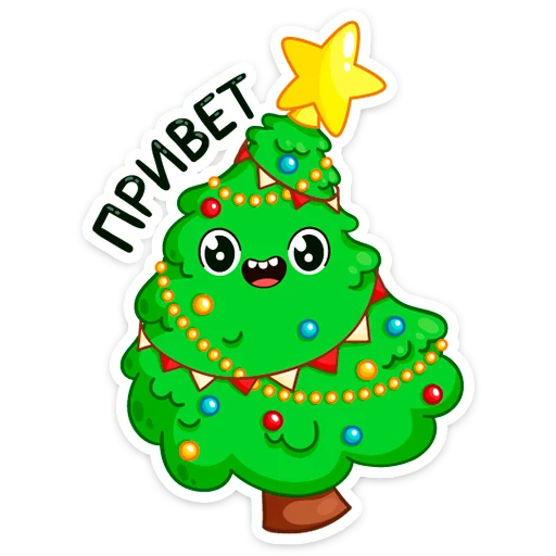 Стикер Елочка Иголочка