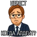 Набор стикеров