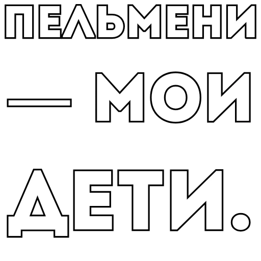 Набор стикеров