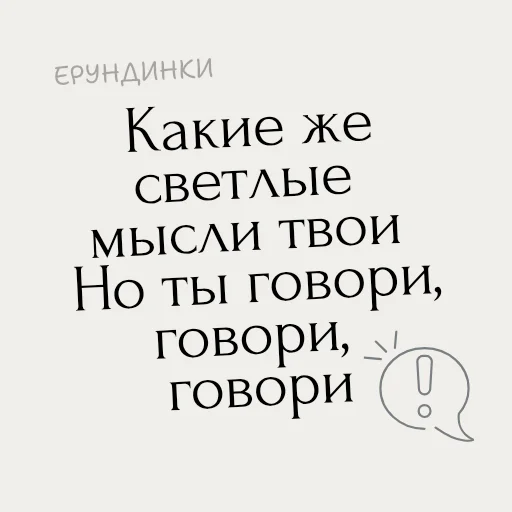 Стикер Фразы