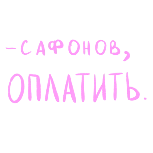 Набор стикеров