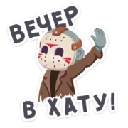 Стикер Маленькое зло