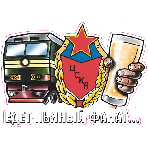 Стикер Слава ЦСКА!