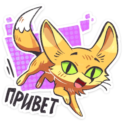 Стикер Фырчик
