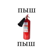 Стикер fire extinguisher