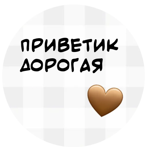 Стикер For My Friends🤍