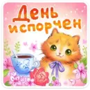 Стикер Веселые открытки