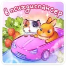 Набор стикеров
