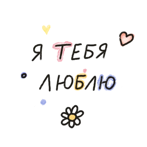 Стикер Фразы