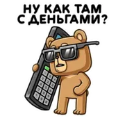 Стикер Медведь Женя