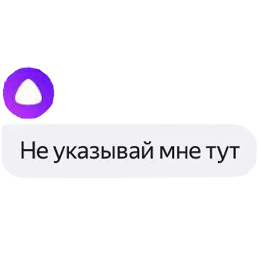 Стикер Алиса яндекс