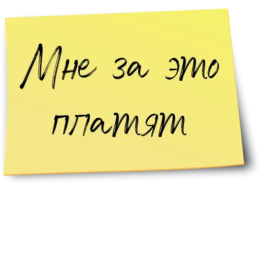 Стикер Рабочий чат