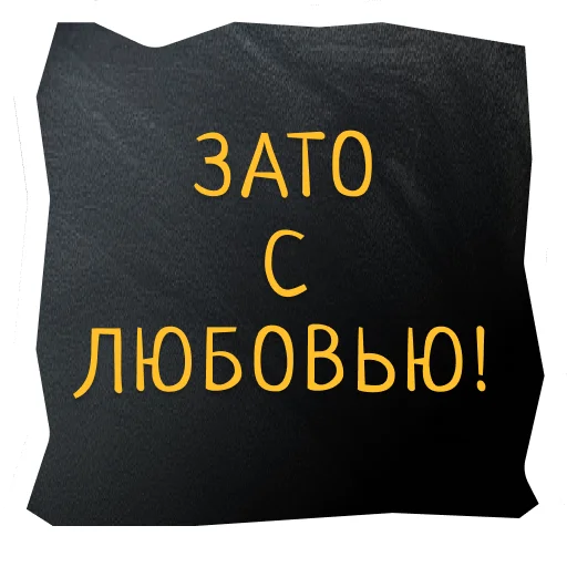 Стикер Поехали в Калининград