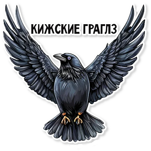 Стикер Кижские граглз