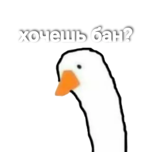 Стикер Гусь
