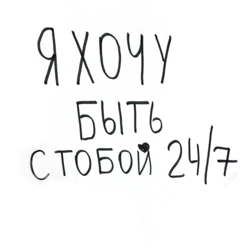 Стикер With you