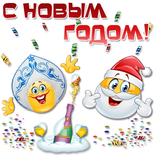 Стикер Праздничные эмоции